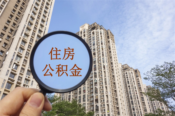 朝阳房贷逾期可以取公积金吗（房贷逾期不能提公积金）